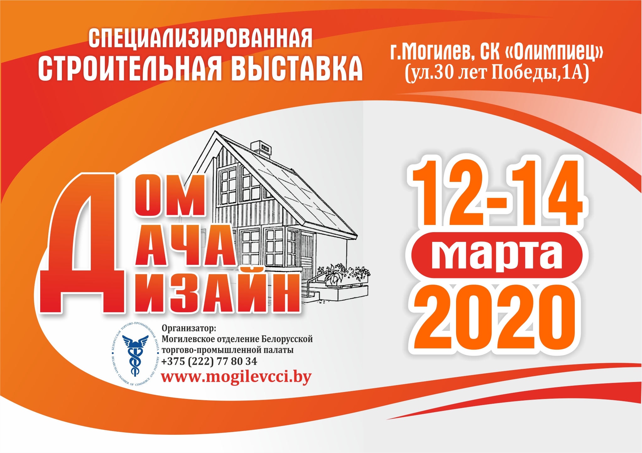 Выставка Дом.Дача.Дизайн 2020