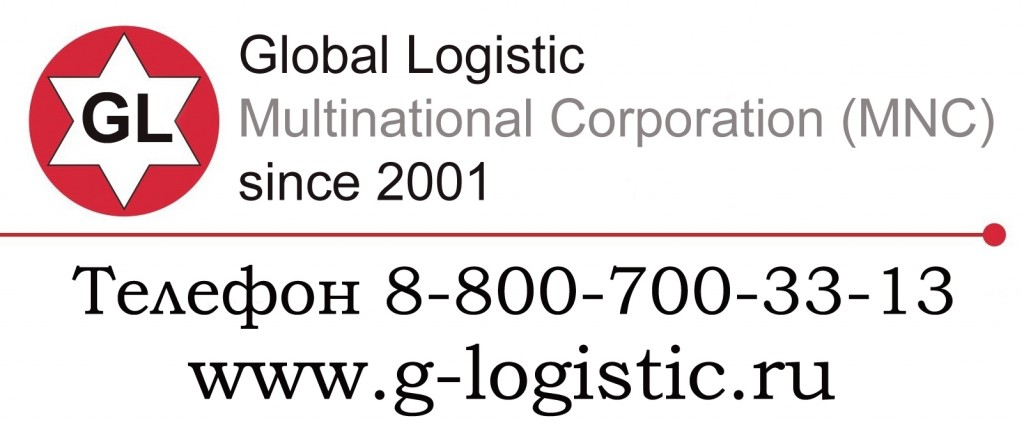 Глобал логистик. ООО Глобал Логистик. Глобал Логистик СПБ. Глобал Логистик Рубцовск.