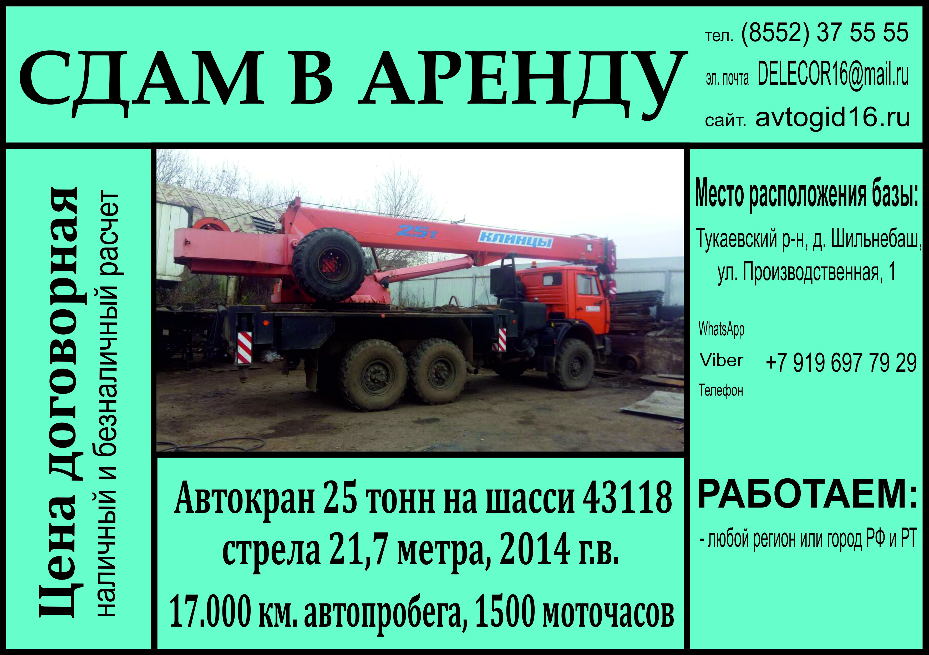 Сдам в аренду Тукаевский район, д. Шильнебаш, ул. Производств телефон:  +79196977929 (Андрей)