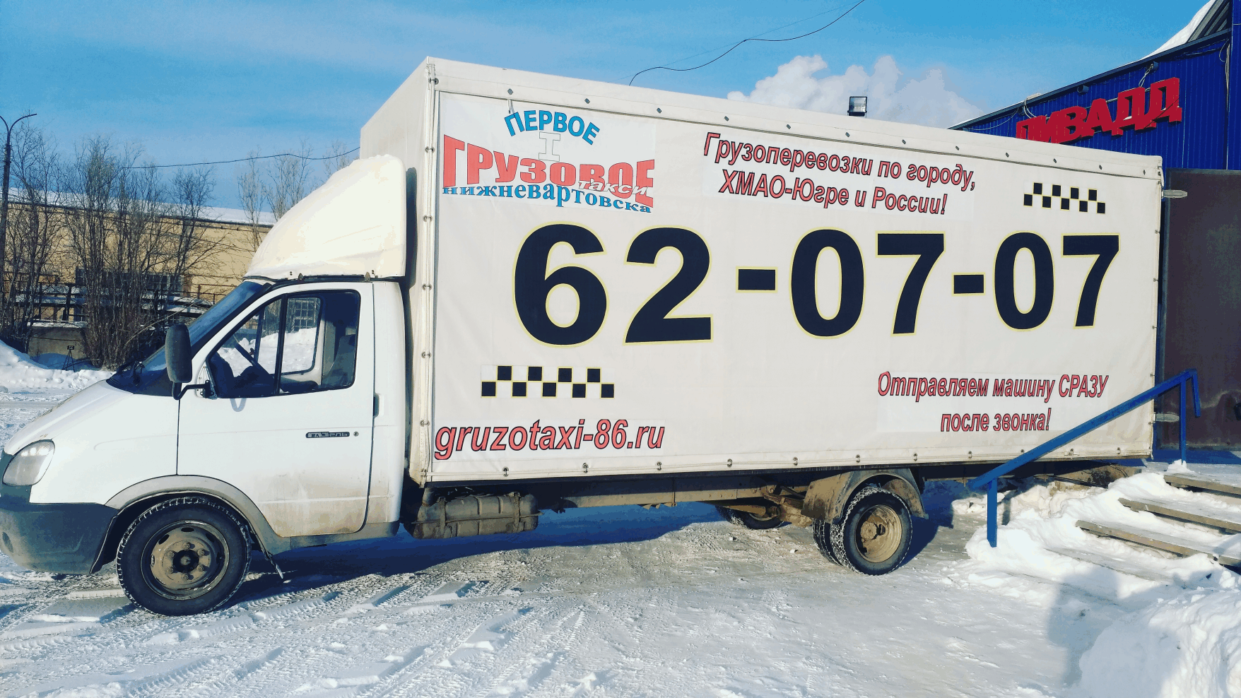 Аренда ГАЗ в Сургуте и Ханты-Мансийском АО | Цены на услуги заказать на  сайте частных объявлений Перевозка 24