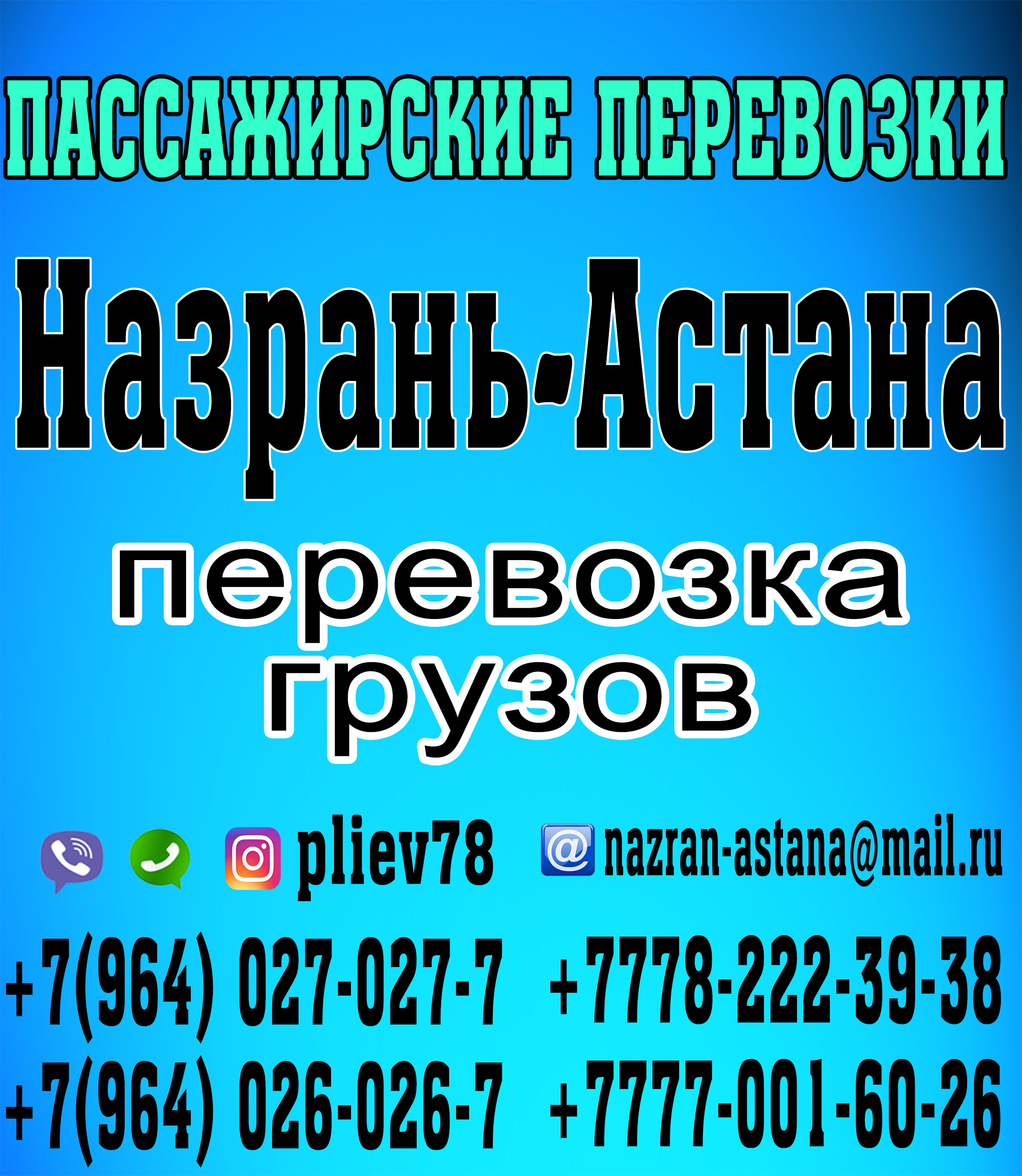 Санкт петербург назрань. Беркат объявления. Грузоперевозки Ингушетия.