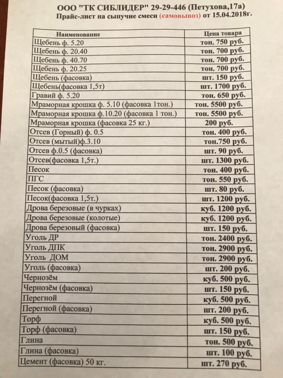 Доставка сыпучих грузов улица Максима Горького, Колывань, Колыванский  район, Новосибирская область телефон: +7(913)923-95-57 (Миша)