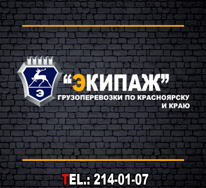 Байкал сервис логотип. Грузоперевозки красноярск. Транспортная компания магистраль калуга. Транспортные компании красноярск телефон. Газель термобудка размеры.