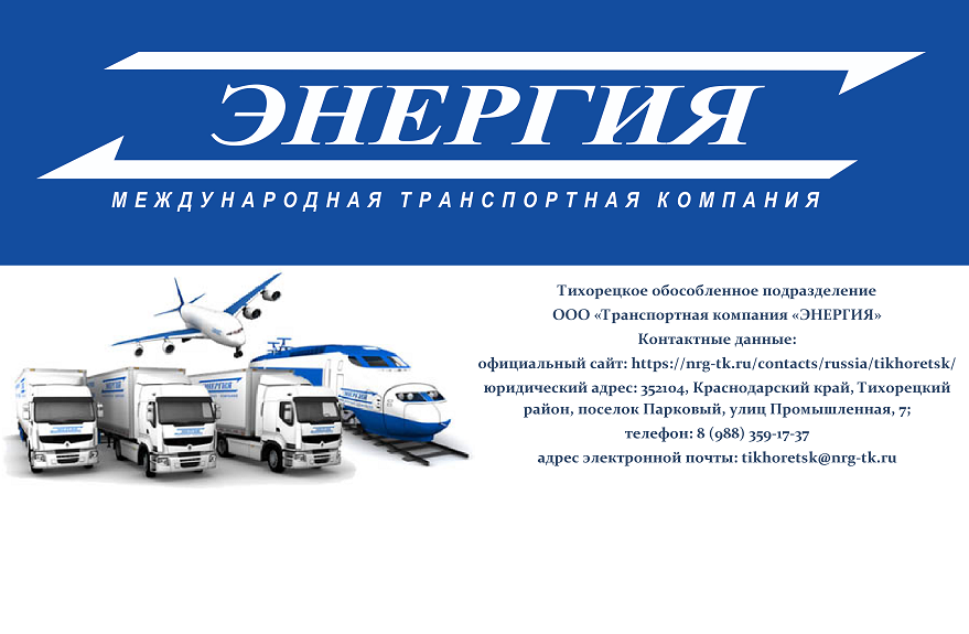 Алтайский край транспортные компании. Энергия транспортная компания. Эмблема транспортной компании. ТК энергия логотип. Транспорт компании энергия.