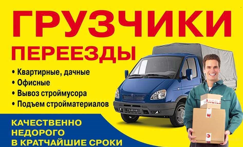 Картинки грузоперевозки газель для рекламы