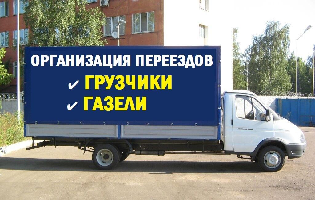 Грузчики газель фото