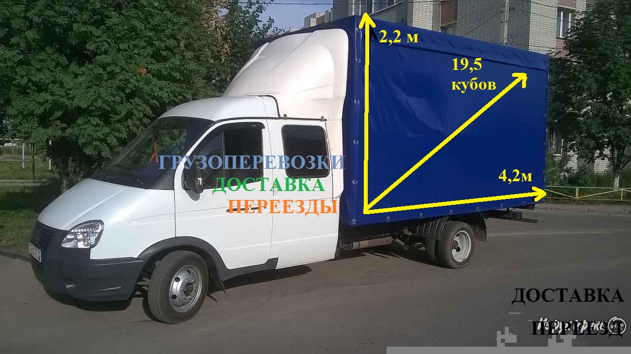 Грузовое такси двойки. Грузовое такси двойки. Грузовое такси двойки. Такси двойки челябинск. Фургон 20м3.