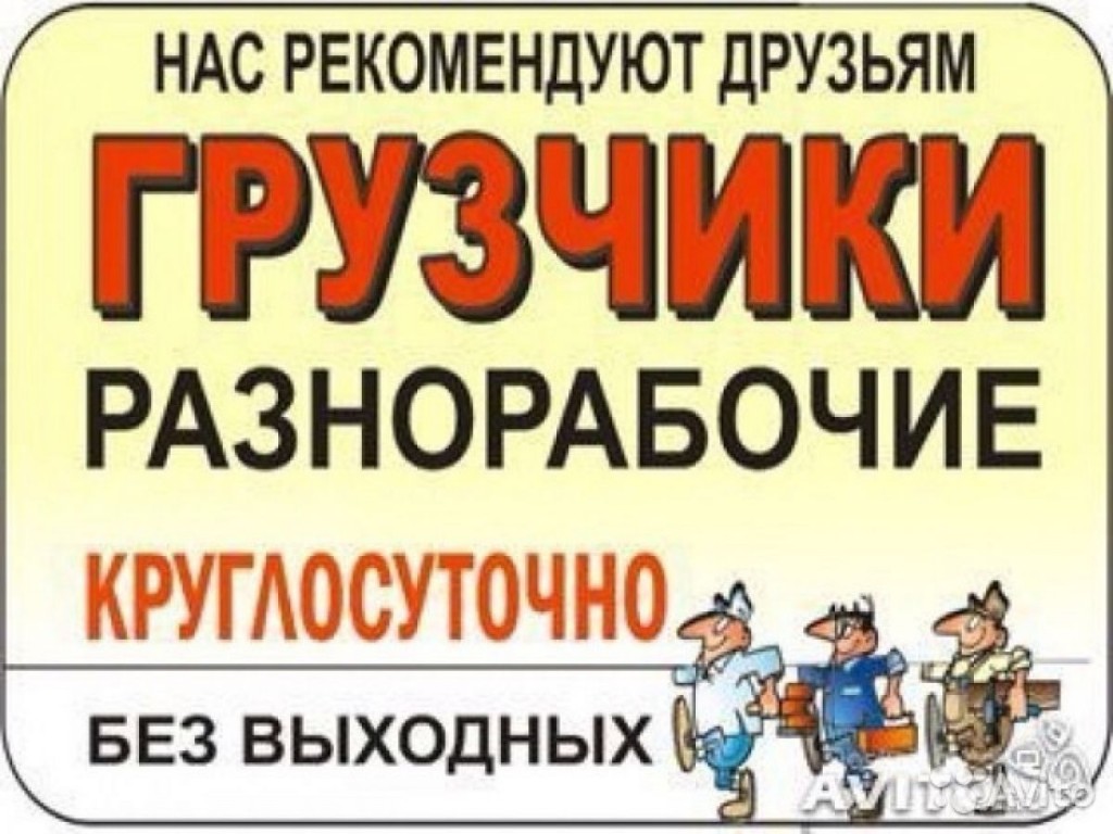 Грузчики в Бийске недорого — заказать услуги грузчиков для переезда |  Перевозка-24