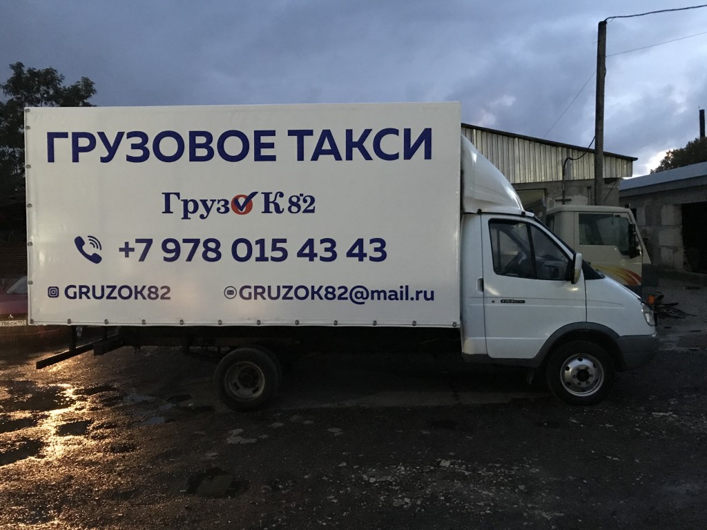 Грузоперевозки переезды до 2,5 Евпатория телефон: +79780863001 (Максим)