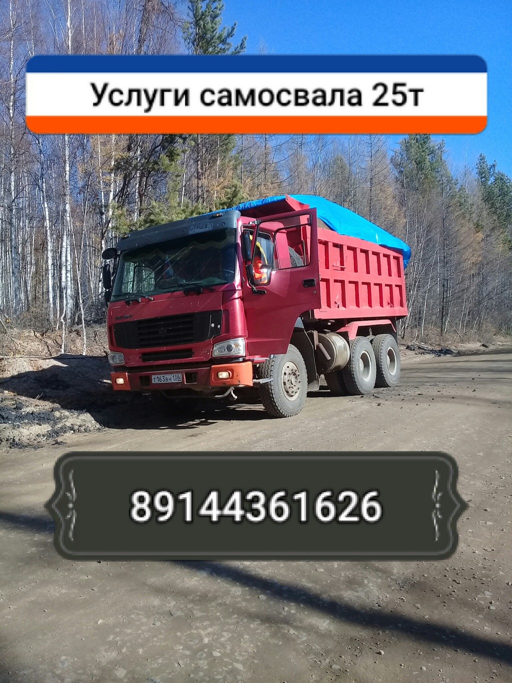 Перевозка сыпучих грузов Красный Чикой телефон: 89144361626 (Владимир)