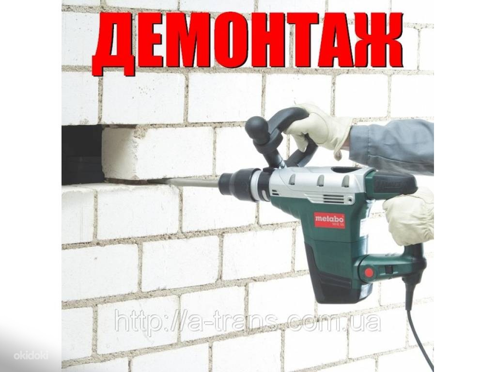 Демонтаж картинки на объявления