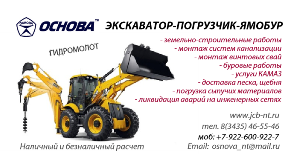 Визитки экскаватор. Услуги экскаватора-погрузчика jcb визитка. услуги экскаватора визитка. визитки услуги экскаватора погрузчика. визитка экскаватор погрузчик.