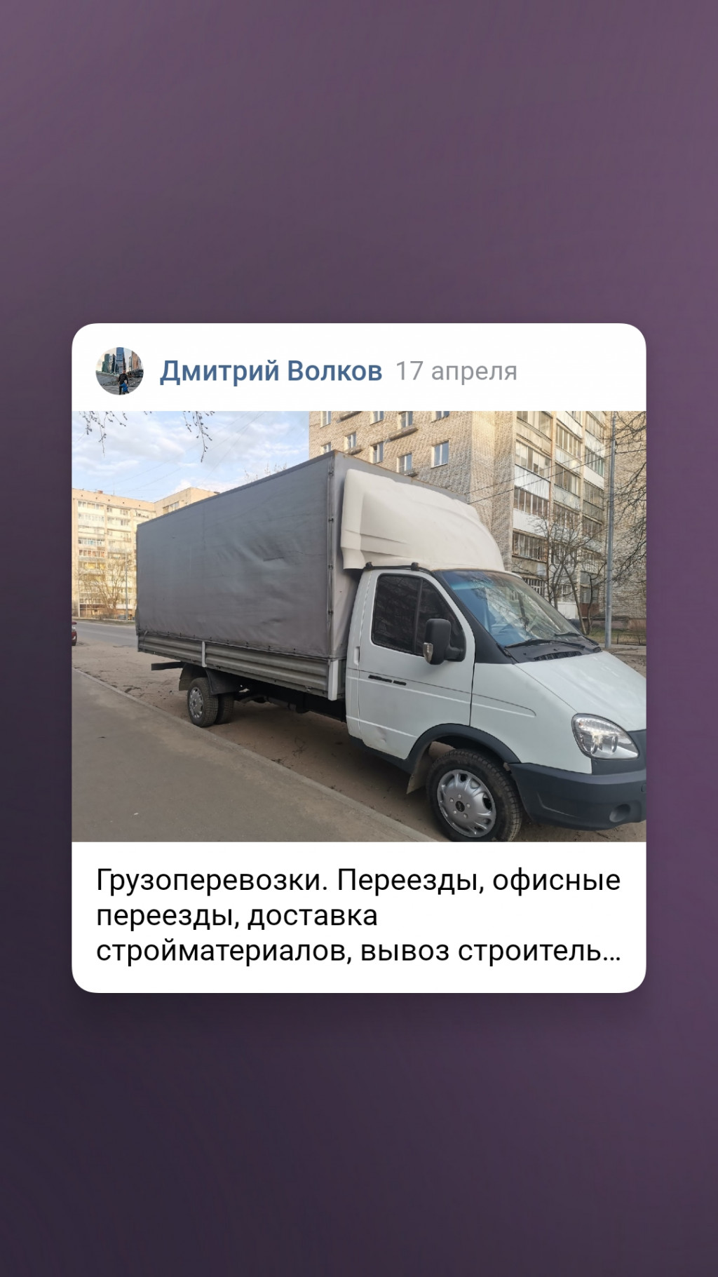 Перевозка малогабаритных грузов по городу Дубна (Московская область) |  Доставка небольших мелких грузов от 1 кг до 1 тонны - Страница №2