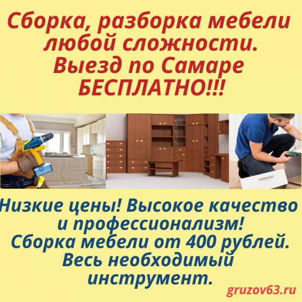 Авито сборщик мебели. Сборка мебели. Сборка и разборка мебели услуги. Сборка разборка мебели реклама. Визитки по сборке мебели.