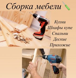 Шуруповерт для сборки корпусной мебели