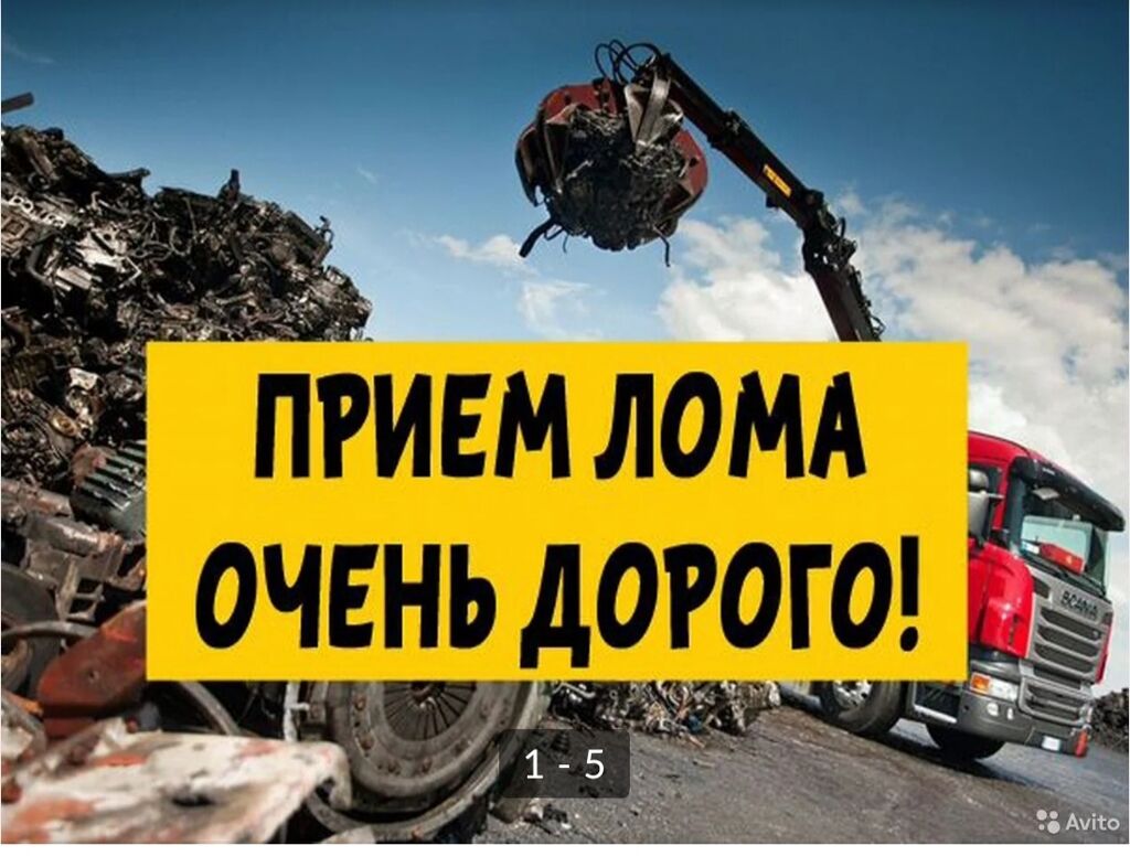 Сдать Металлолом В Новосибирске Цена