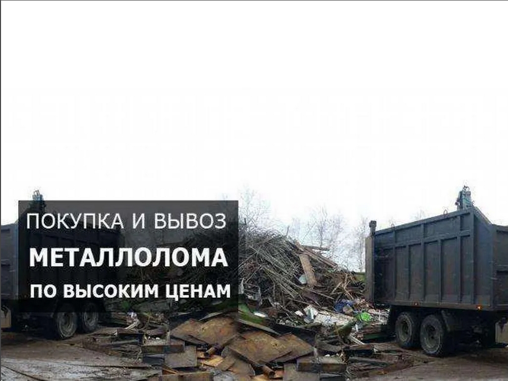 Псковвтормет металлолом. Сборщики металлолома на газели.