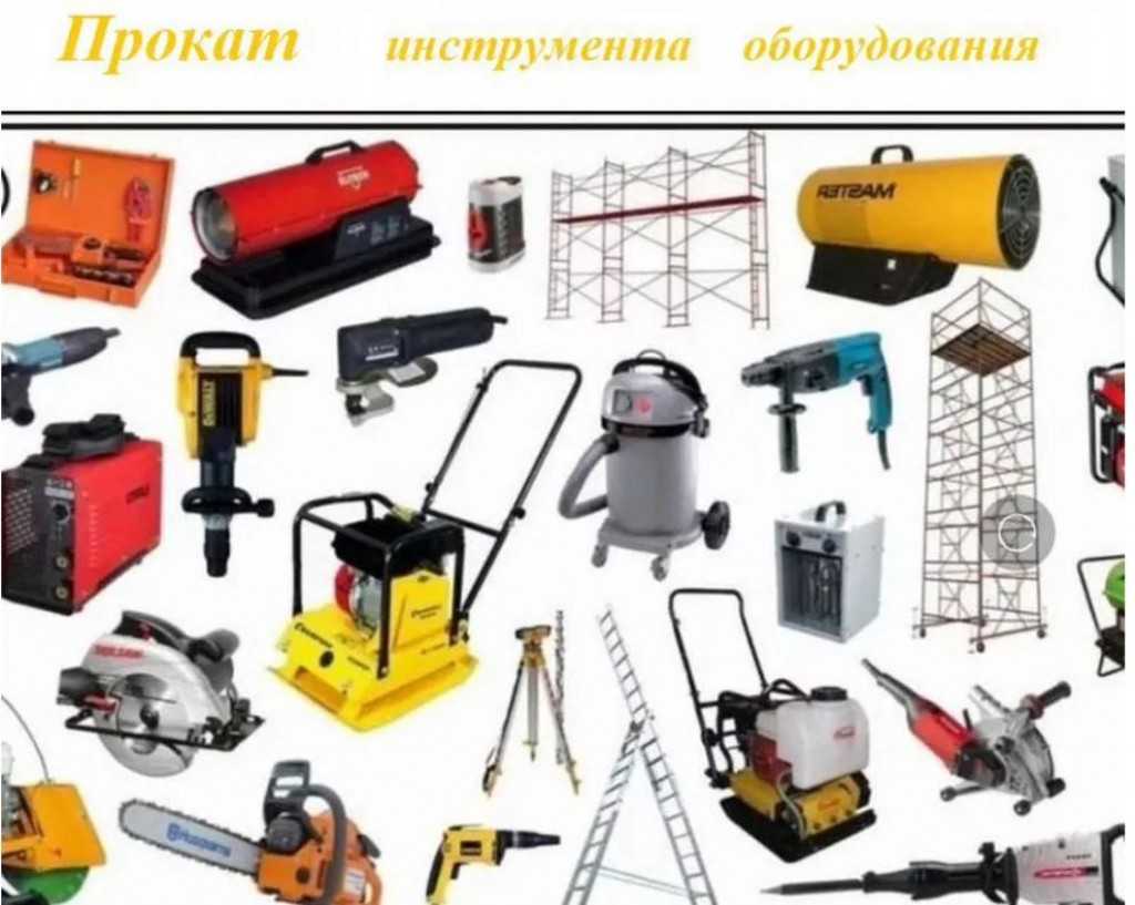 Аренда инструмента картинки