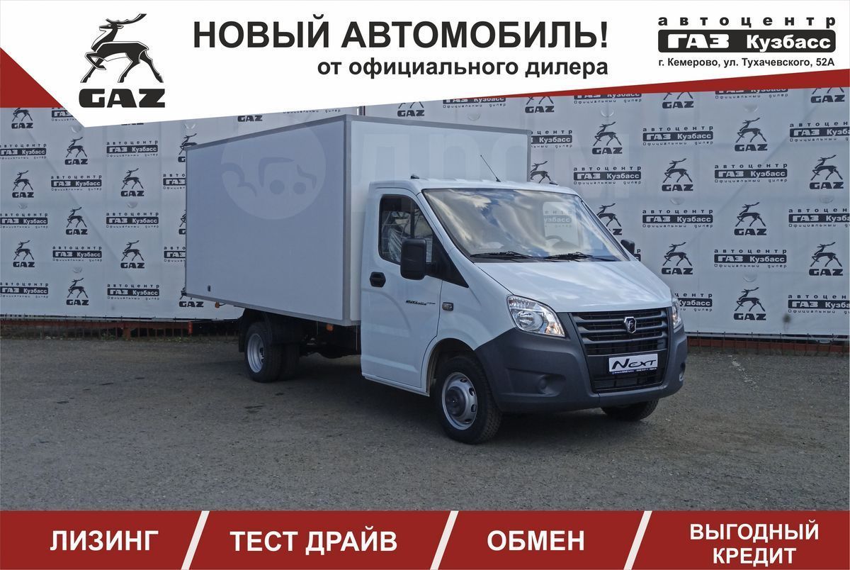 Продажа новый ГАЗ ГАЗель NEXT A23R32 Кемерово, улица Тухачевского, 52А  телефон: +7 (384) 234-6111 (Автоцентр 