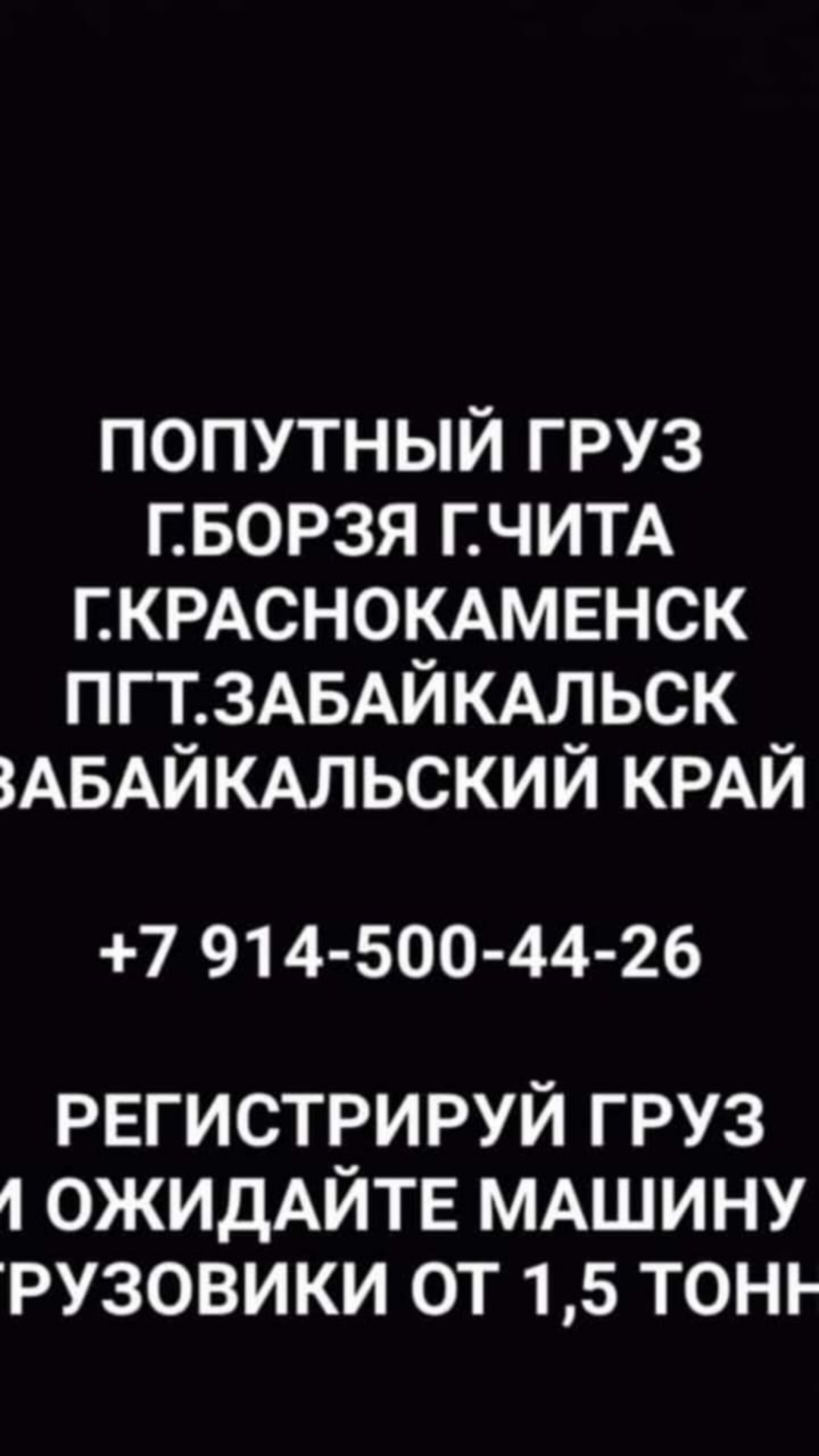 Грузоперевозки до 5 тонн в Борзе | Перевезти груз до 5 т на грузовом  автомобиле