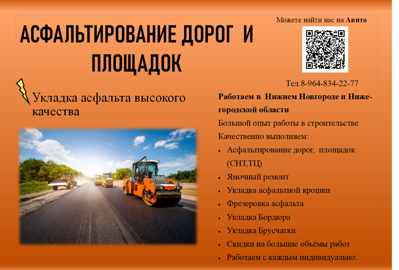 Асфальтирование территории в Нижнем Новгороде | Цена на асфальтирование  дворовой территории заказать на Перевозка24.ру