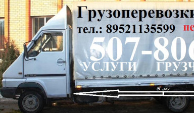 Объявление от Вячеслав: «Грузоперевозки + грузчики» 1 фото