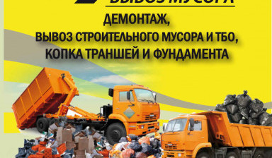 Объявление от Кочевник: «Вывоз строительного и бытового мусора» 1 фото