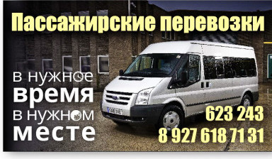 Объявление от Сергей: «Заказ автобуса Форд-Транзит» 1 фото