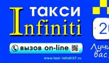 Объявление от АДМИНИСТРАТОР: «ТАКСИ "ИНФИНИТИ" КОМФОРТНЫЕ ИНОМАРКИ» 1 фото