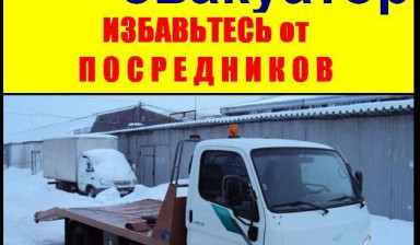 Объявление от Кирилл: «Эвакутор до 2тонн 24ч» 1 фото