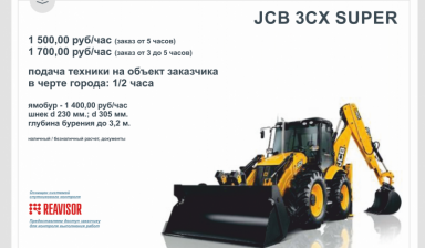 Объявление от Максим: «Аренда экскаватора-погрузчика JCB» 1 фото