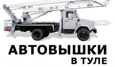 Объявление от Максим: «Услуги Автовышек в Туле» 1 фото