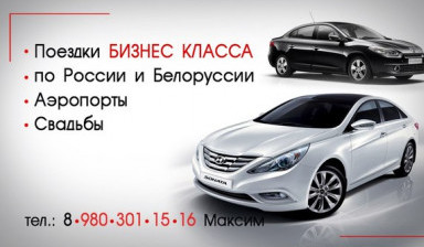 Объявление от Максим: «Пассажирские  перевозки  по России и Белоруссии» 1 фото