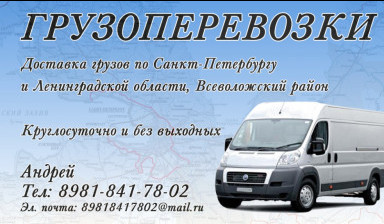 Объявление от Андрей: «Грузоперевозки на личном авто Фиат Дукато» 1 фото
