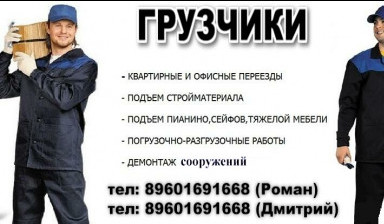 Объявление от Дмитрий: «Услуги грузчиков. Экономьте с нами!» 1 фото