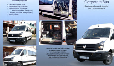 Объявление от Александр: «Новый микроавтобус VW Crafter» 1 фото