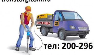 Аренда компрессора в Томске