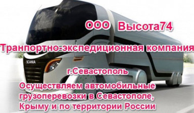 Объявление от Борис: «Грузоперевозки по всей России и Крыму» 1 фото
