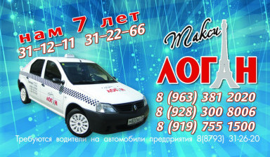 Объявление от Роман: «Такси " ЛОГАН " Пятигорск» 1 фото