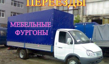 Объявление от Алексей: «Грузоперевозки газель - Валдай-5 т переезд грузчики» 1 фото