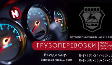 Объявление от Владимр: «Грузоперевозки по России» 1 фото