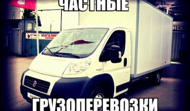 Объявление от Дмитрий: «Грузоперевозки по Москве и подмосковью» 1 фото
