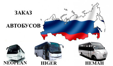 Автобусы до 51 места в Красноармейском