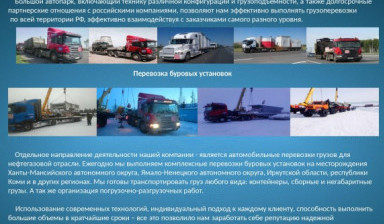 Объявление от Айдар: «Перевозка негабаритных грузов по России» 1 фото