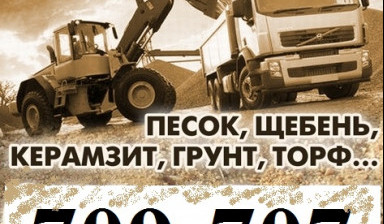 Объявление от Сергей: «Песок карьерный с доставкой» 1 фото