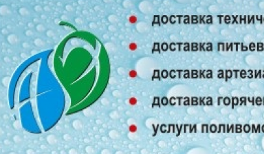 Объявление от Владислав: «Вода водовозом, доставка технической и водопроводной воды, г» 1 фото