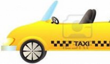 Объявление от Сергей: «Заказ (вызов) такси» 1 фото