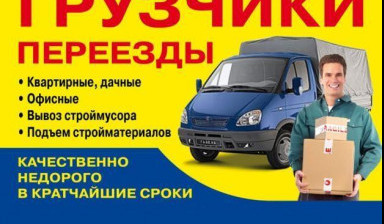 Объявление от Дмитрий: «Служба грузчиков. Грузовое такси. Разнорабочие.» 1 фото