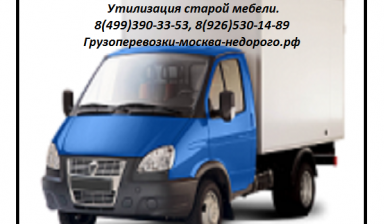 Объявление от Максим: «Грузоперевозки по Москве и облости» 1 фото