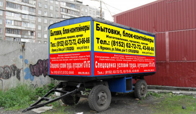 Объявление от Юрий: «Аренда бытовки на колесах (Мурманск и область)» 1 фото